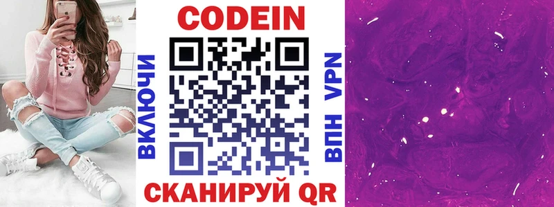 что такое наркотик Берёзовский Кодеиновый сироп Lean Purple Drank